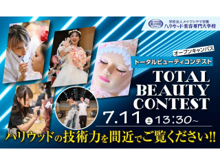 トータルビューティコンテスト見学＆学校説明の画像