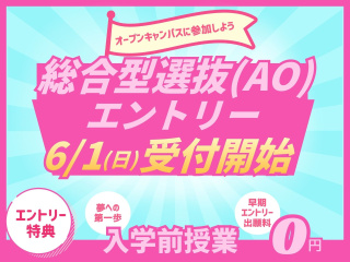  専門学校 東京ビジネス・アカデミーからのニュース画像[13724]