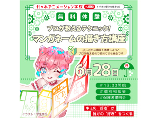 【マンガ科】プロが教える！＜初めての方歓迎＞ プロが教える！ネームの描き方講座の画像