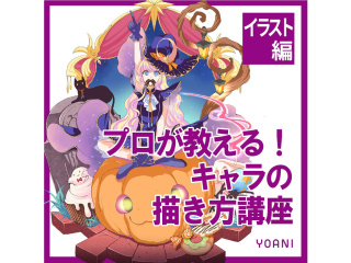 【イラスト科】＜初めての方歓迎＞プロが教える！ キャラの描き方講座～髪型～の画像