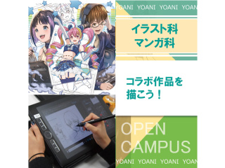 【イラスト科・マンガ科 合同】コラボアニメで描画体験！の画像