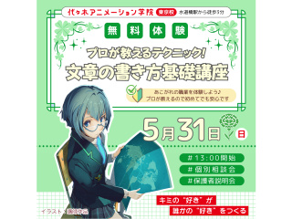 【シナリオ・小説科】プロが教える！ 文章の書き方講座 ～基礎編～の画像