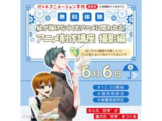 【アニメ監督・演出科】プロが教える！アニメ制作講座 ～撮影（After Effects）編の画像