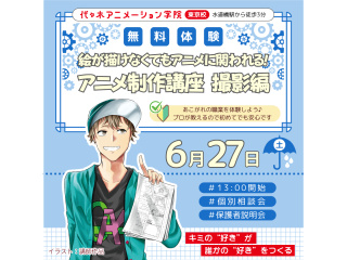 【アニメ監督・演出科】プロが教える！アニメ制作講座 ～撮影（After Effects）編の画像