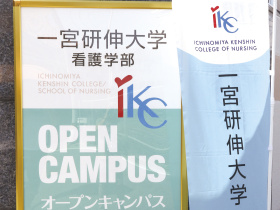 一宮研伸大学夏のオープンキャンパス