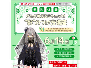 【イラスト科】プロが教えるテクニック！ 影のつけ方講座の画像