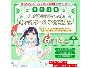 【シナリオ・小説科】プロが教えるテクニック！ 魅力的なキャラクターのつくり方講座の画像