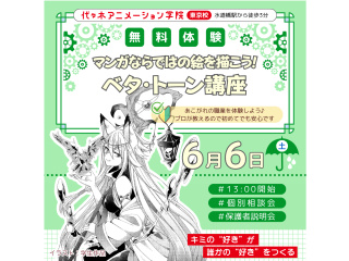 【マンガ科】プロが教えるテクニック！ ベタ・トーン講座の画像