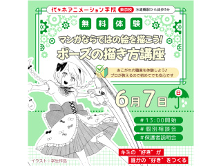 【マンガ科】プロが教えるテクニック！ ポーズの描き方講座の画像