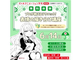 【マンガ科 】プロが教えるテクニック！ 表情の描き分け講座の画像