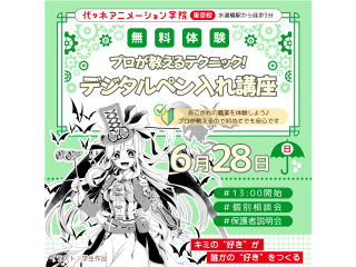 【マンガ科】プロが教えるテクニック！ デジタルペン入れ講座の画像