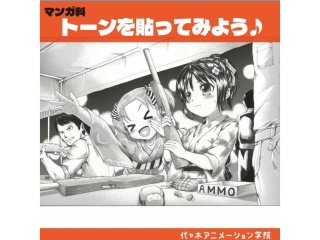 【マンガ科】 プロが教えるテクニック！トーンを貼ってみよう講座の画像