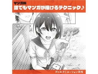 【マンガ科】 プロが教える！誰でもマンガが描けるテクニック講座の画像