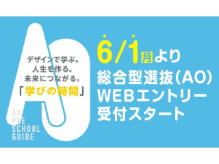  専門学校 東京デザイナー・アカデミーからのニュース画像[14156]