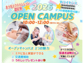 宮崎美容専門学校2026 OPEN CAMPUS