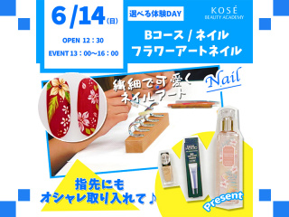 202６/６/14（日）選べる体験DAY【Ｂコース】『ネイル・フラワーアートネイル』の画像