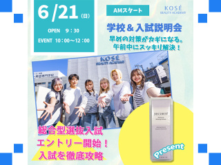 2026/06/21（日）AM　学校＆入試説明会の画像