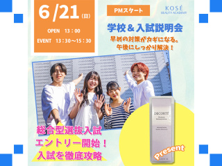 2026/06/21（日）PM　学校＆入試説明会の画像
