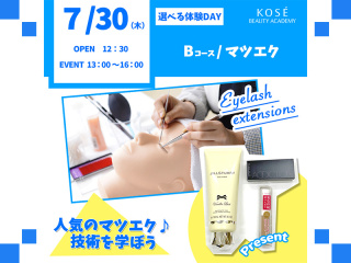 ２０２６/0７/3０（木）選べる体験DAY【Bコース】『マツエク』の画像