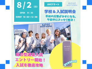 2026/8/2（日）AM　学校＆入試説明会の画像