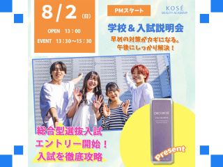 202６/８/2（日）PM　学校＆入試説明会の画像
