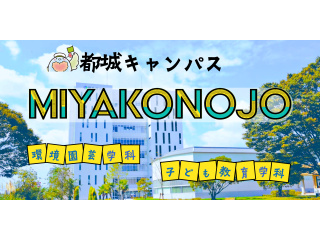 2026オープンキャンパス（都城キャンパス）の画像