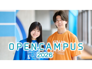 オープンキャンパス2026〈笠間キャンパス〉　※詳細は本学HPにて！の画像