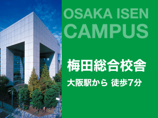 地上10階・地下1階　大阪医専 梅田総合校舎