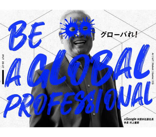 国際工科専門職大学 東京キャンパス
