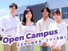 新島学園短期大学初夏のオープンキャンパス