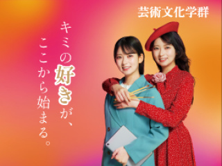 オープンキャンパス（東京ひなたやまキャンパス）の画像
