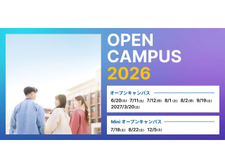 OPEN CAMPUS2026の画像