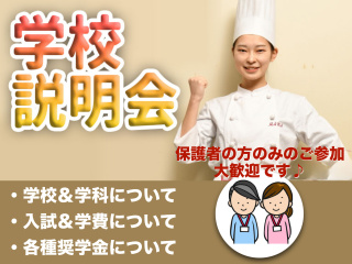 学校説明会2026の画像