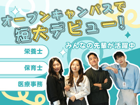 柴田学園大学短期大学部【6/27】あなたは1日短大生。人生変えちゃう体験が待っている！