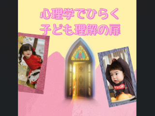 【体験授業！】こども学科「心理学でひらくこども理解の扉」の画像