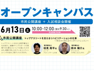  アール医療専門職大学からのニュース画像[13948]