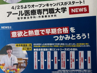  アール医療専門職大学からのニュース画像[13950]