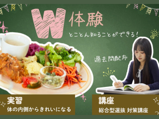 7/12（日）【Ｗ講座】ビューティープレート×総合型選抜対策講座の画像