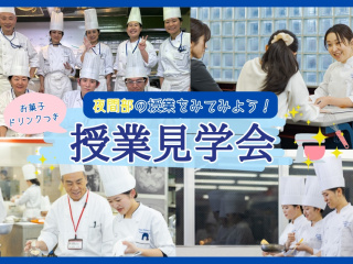 7/7(火)授業見学会〔夜間部〕の画像