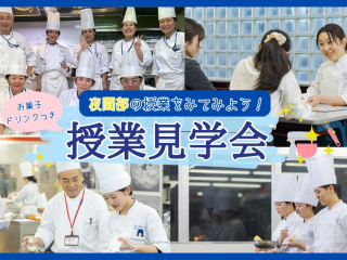 7/7(火)授業見学会〔夜間部〕の画像