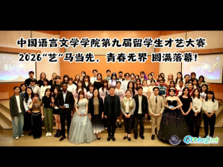  北京外国語大学 中文学部からのニュース画像[14049]