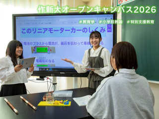 オープンキャンパス 2026 ～発達教育学科～の画像