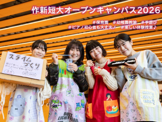 オープンキャンパス 2026の画像