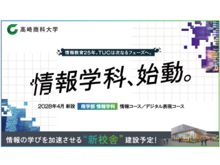  高崎商科大学からのニュース画像[14081]