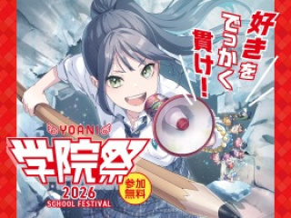  代々木アニメーション学院 東京校からのニュース画像[14137]