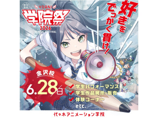 6/28(日)【YOANI学院祭2026】 好きをでっかく貫け！の画像