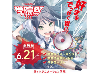 6/28(日)【YOANI学院祭2026】 好きをでっかく貫け！の画像