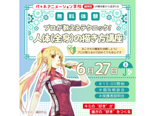 ＜絵を描くことが好きな方向け＞ 人体の描き方講座 ～バランスの良い『全身』編～の画像