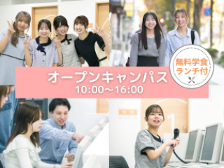 【医療事務/秘書分野】オープンキャンパスの画像