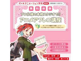 【声優タレント科】＜初めての方歓迎＞ 本格スタジオでアフレコ体験！の画像